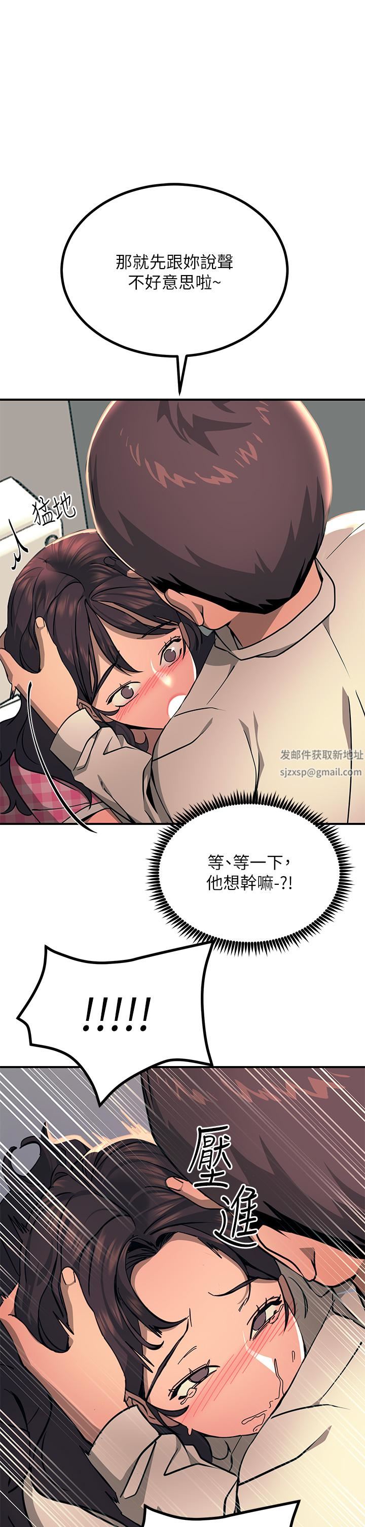 触电大师第23话-想要我插就说嘛!