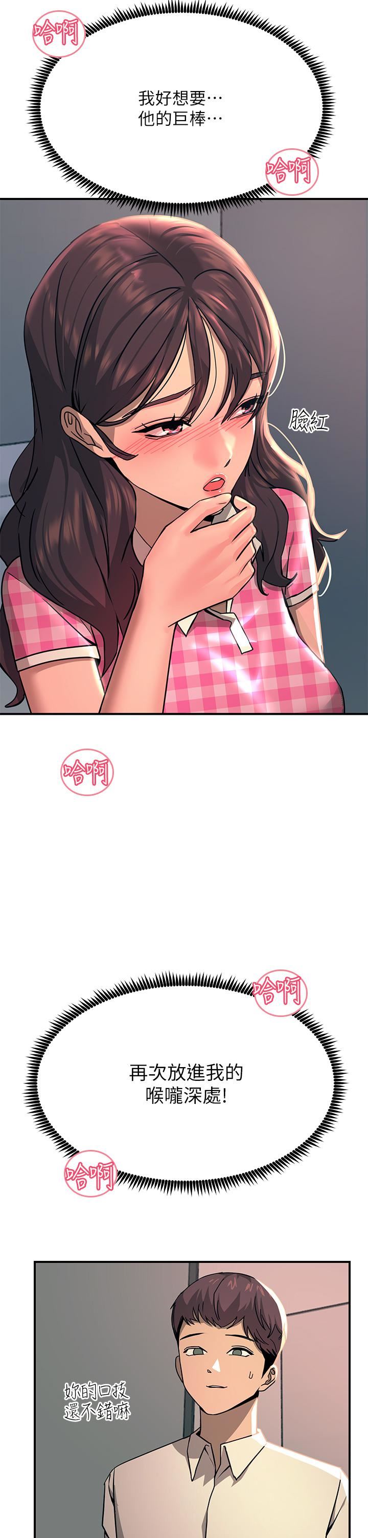 觸電大師第23話-想要我插就說嘛!