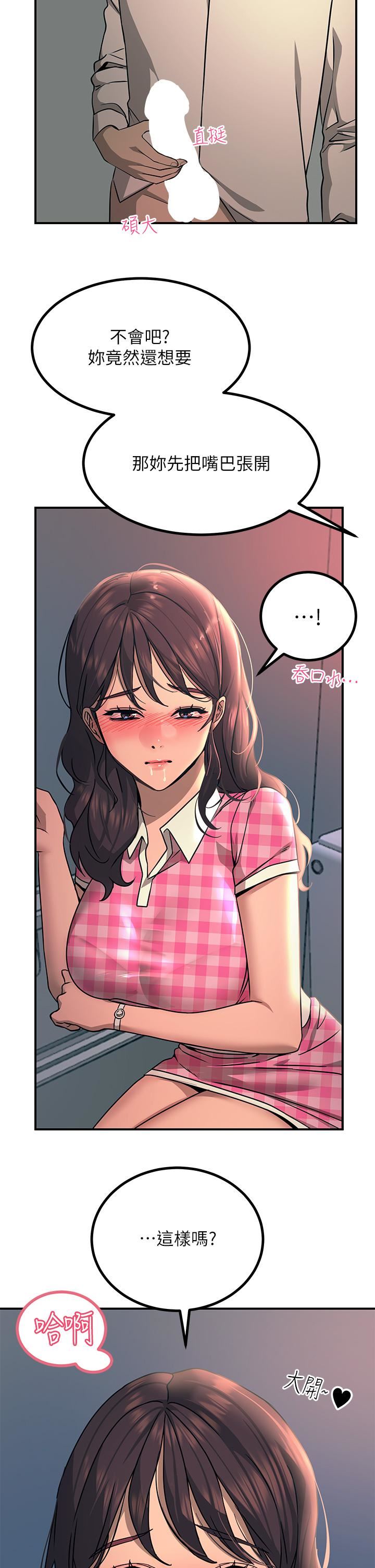 触电大师第23话-想要我插就说嘛!