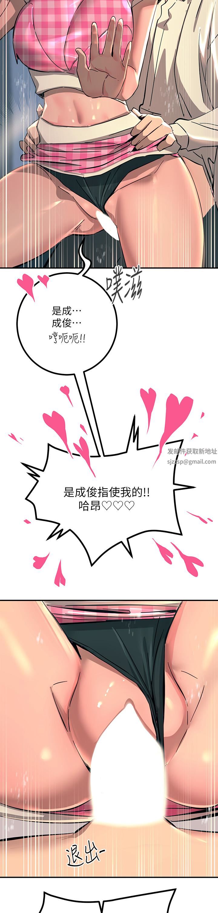 触电大师第23话-想要我插就说嘛!