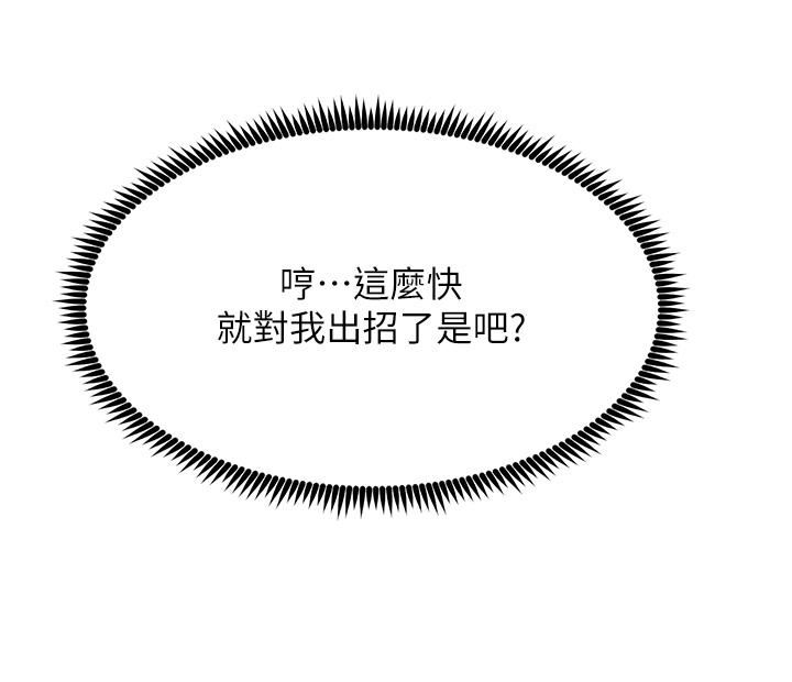 触电大师第23话-想要我插就说嘛!