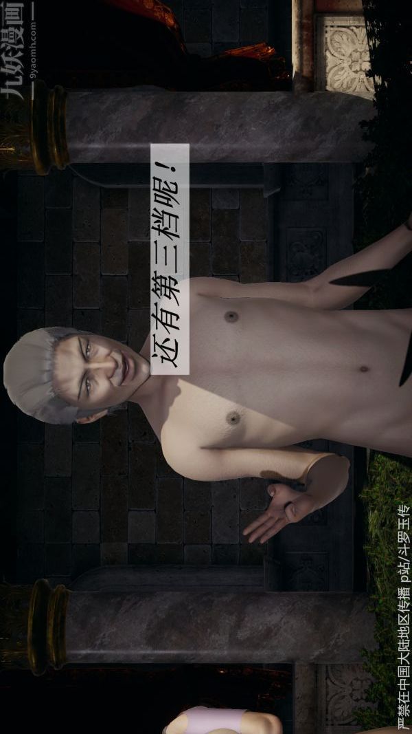 [3D]鬥羅玉傳第32章-调教下05話