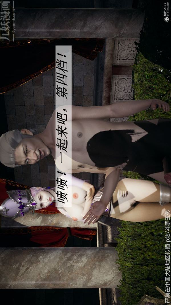 [3D]鬥羅玉傳第32章-调教下05話