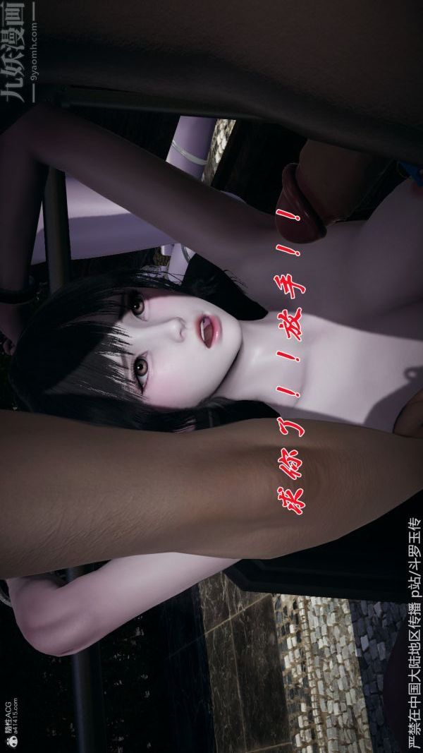 [3D]鬥羅玉傳第32章-调教下05話