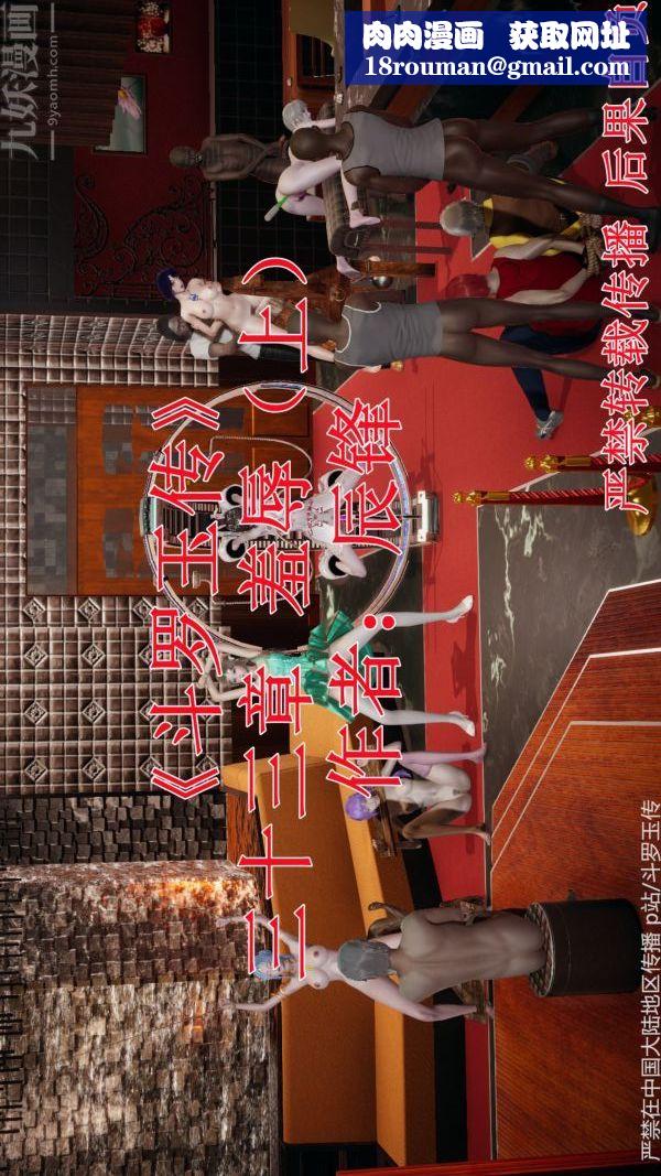 [3D]斗罗玉传第33章-羞辱上01话