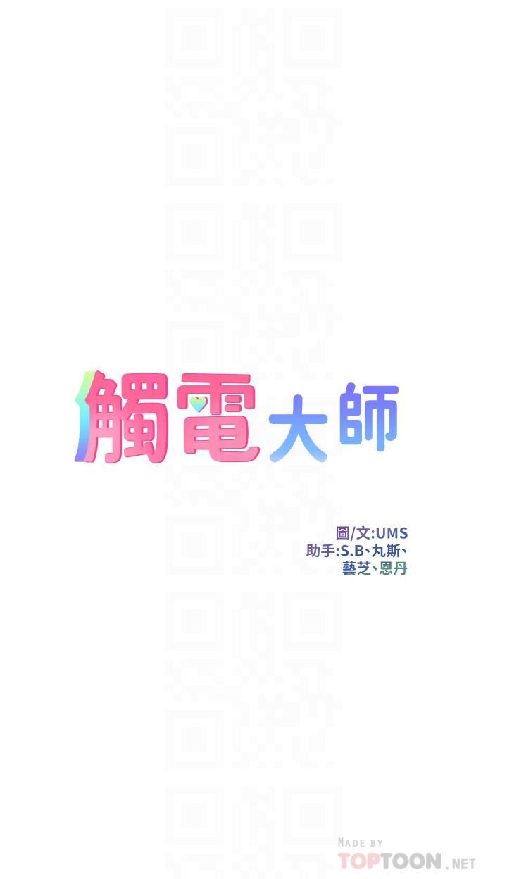 觸電大師第25話-發現新獵物