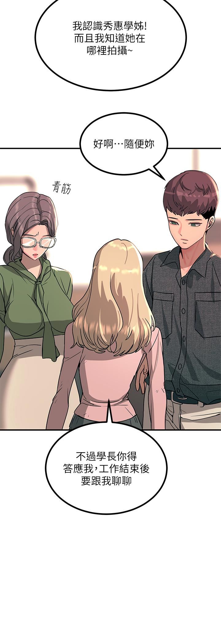 觸電大師第25話-發現新獵物