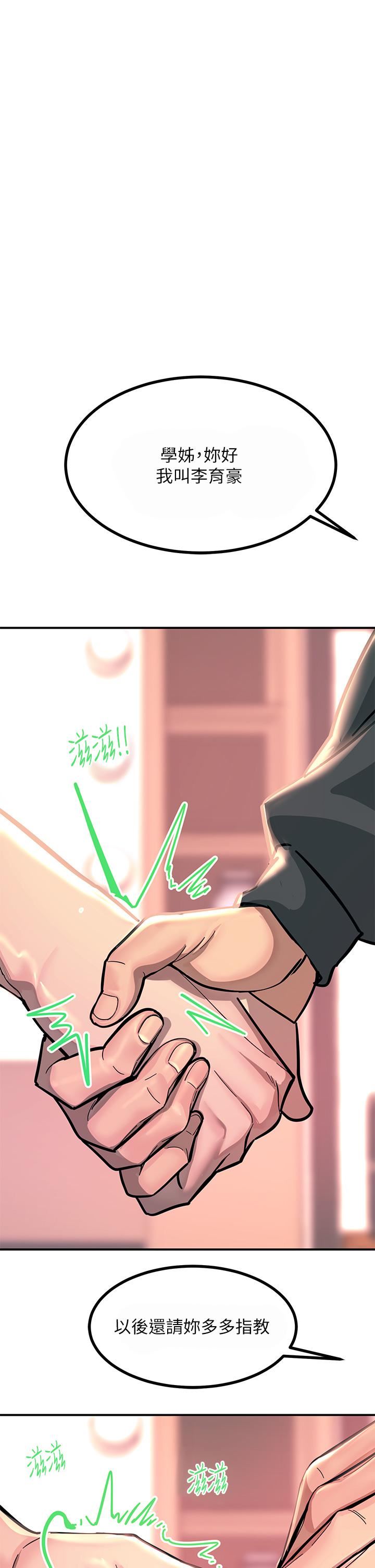 觸電大師第25話-發現新獵物