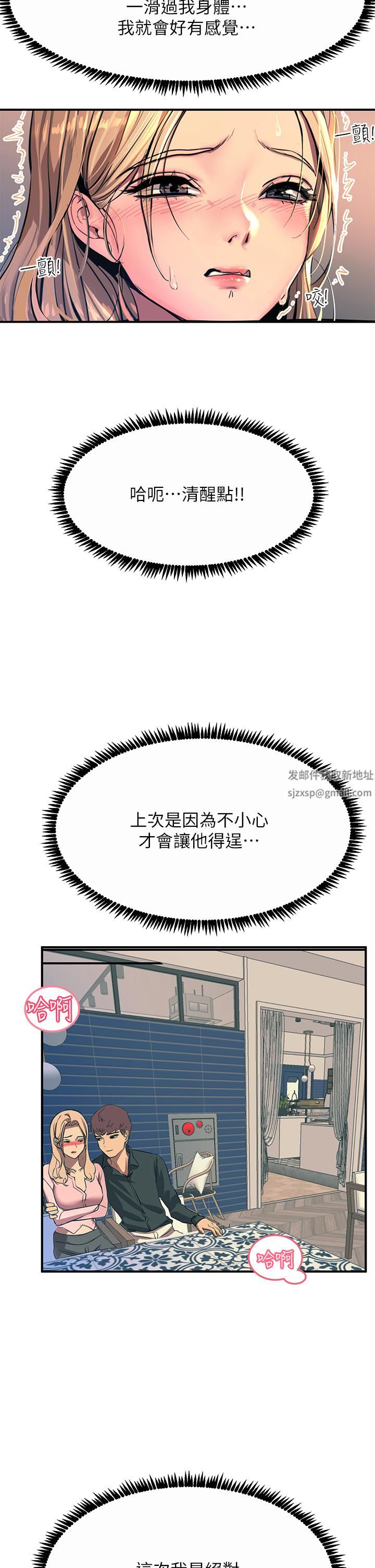 触电大师第28话-口是心非的诗芸