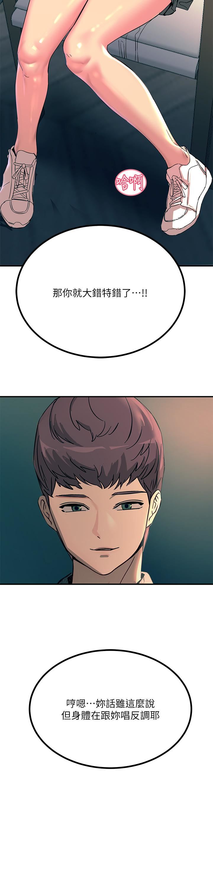 触电大师第28话-口是心非的诗芸