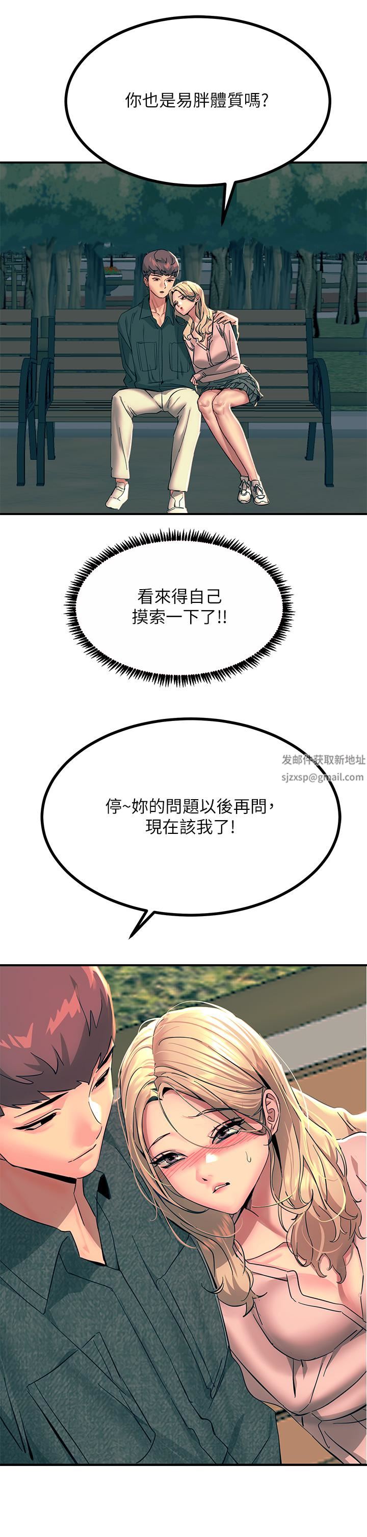 觸電大師第29話-在珈希面前上演活春宮