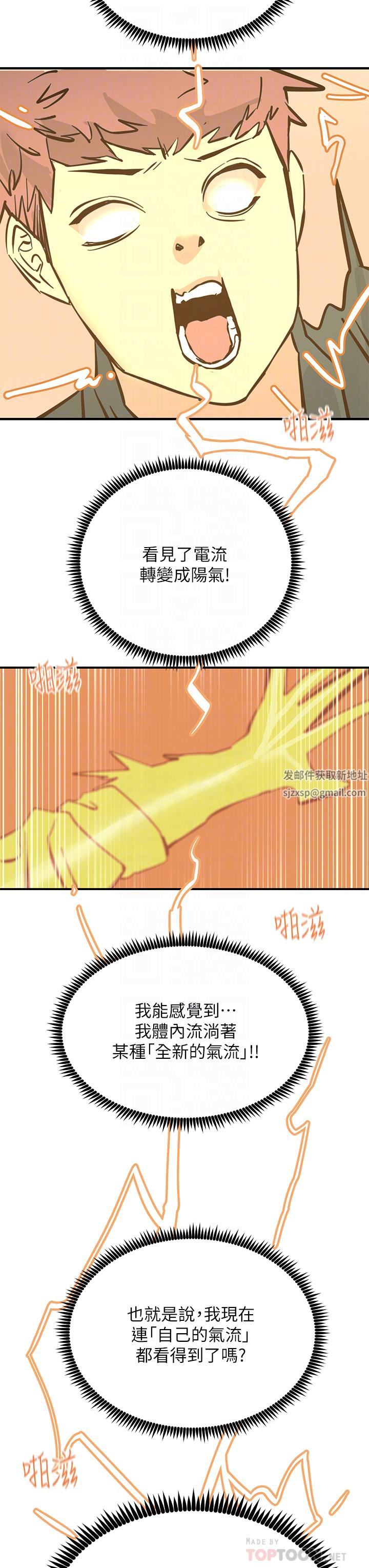 觸電大師第33話-讓所有人發情的新技能