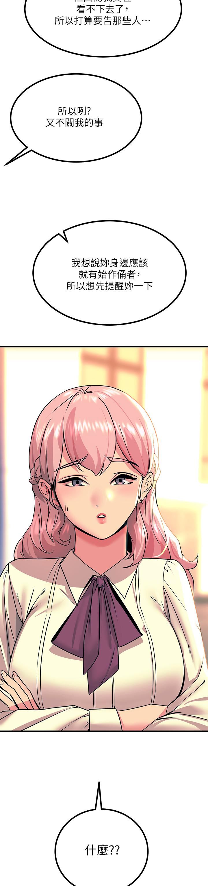 觸電大師第33話-讓所有人發情的新技能