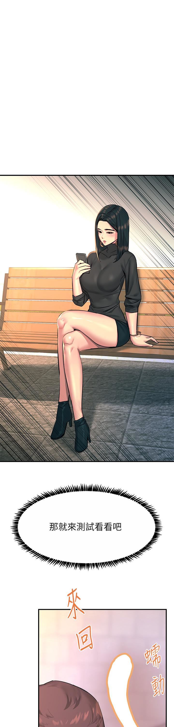 觸電大師第33話-讓所有人發情的新技能