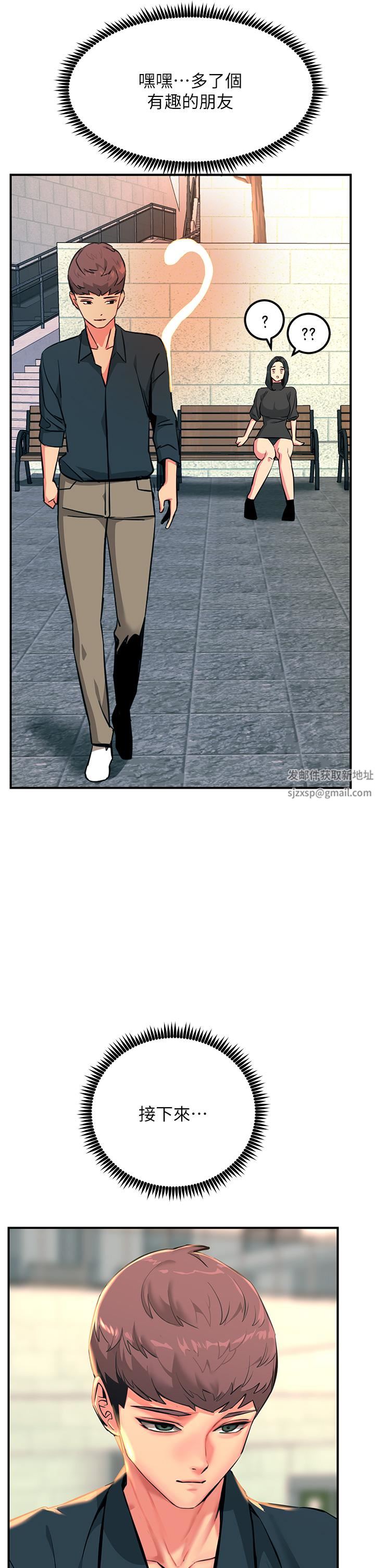 觸電大師第33話-讓所有人發情的新技能