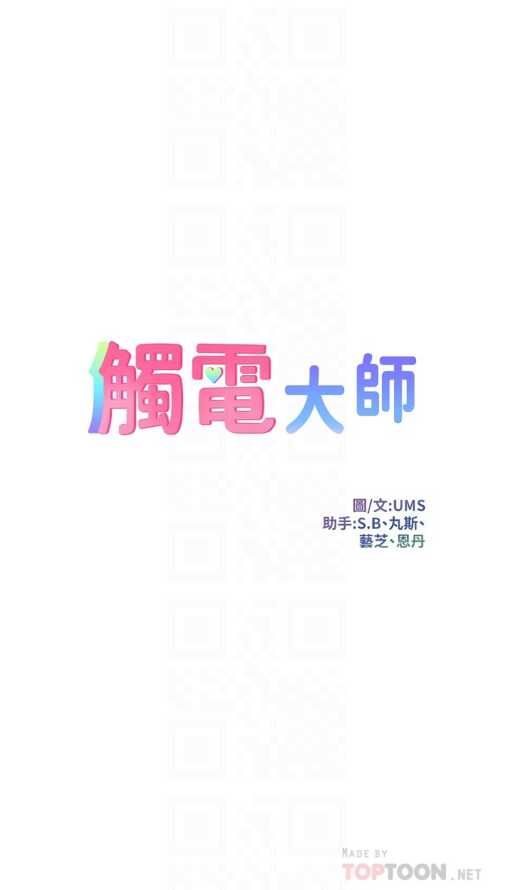 触电大师第35话-我快忍不住瞭