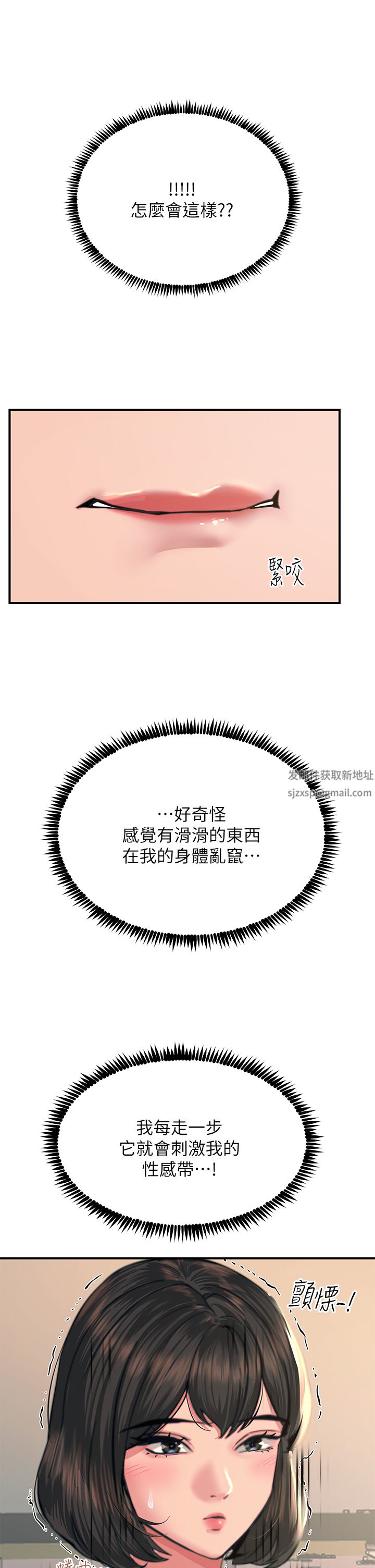 触电大师第35话-我快忍不住瞭