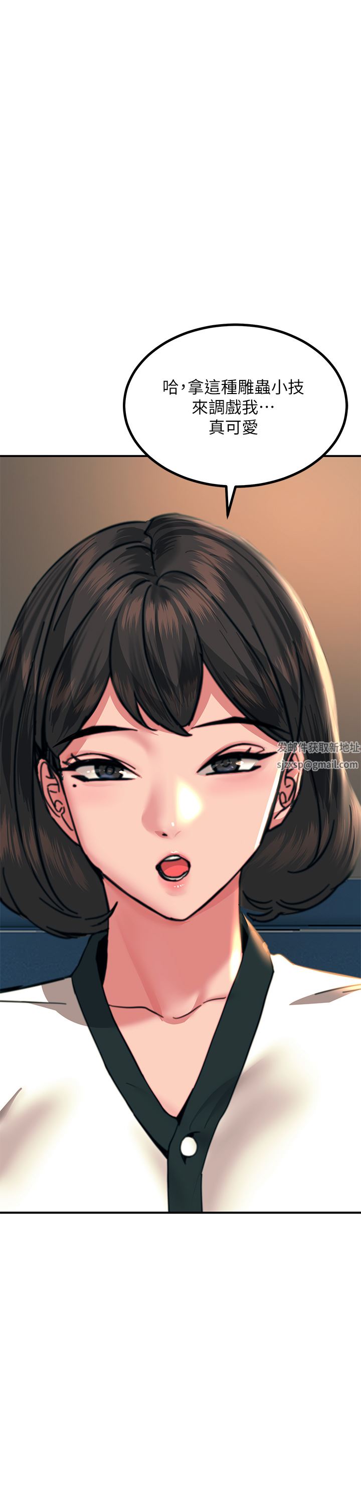 觸電大師第35話-我快忍不住瞭