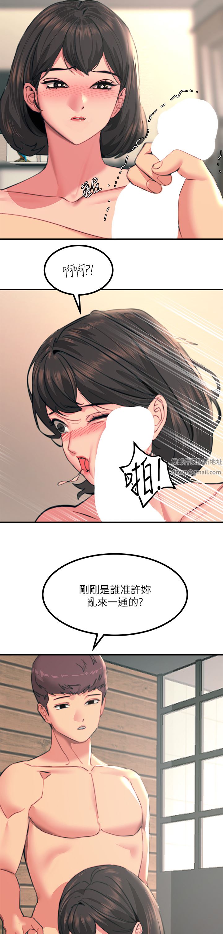 觸電大師第36話-放不放進去由我決定