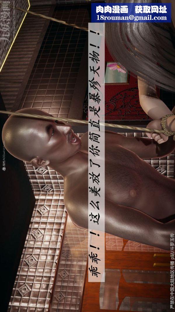 [3D]斗罗玉传第34章-羞辱下06话