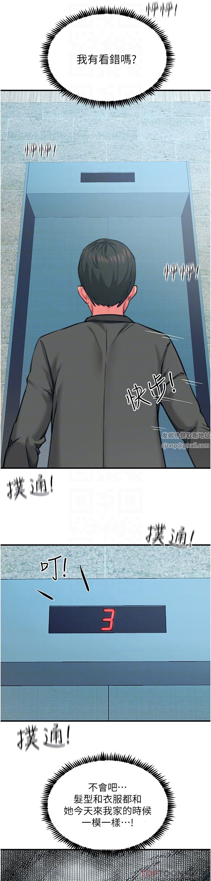 觸電大師第38話-在男友面前狂噴