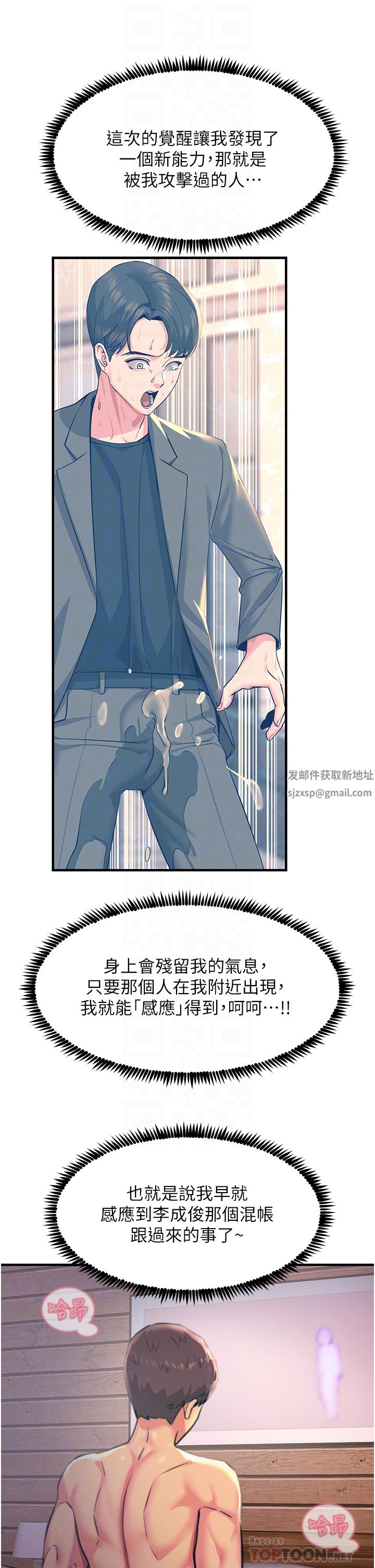 触电大师第38话-在男友面前狂喷