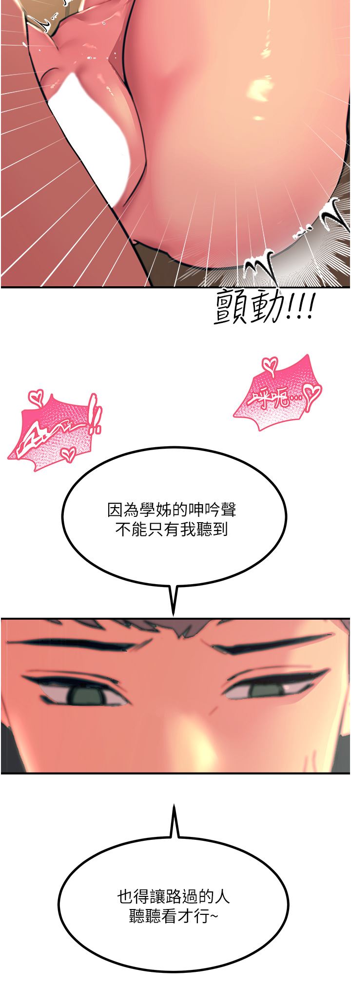 触电大师第38话-在男友面前狂喷
