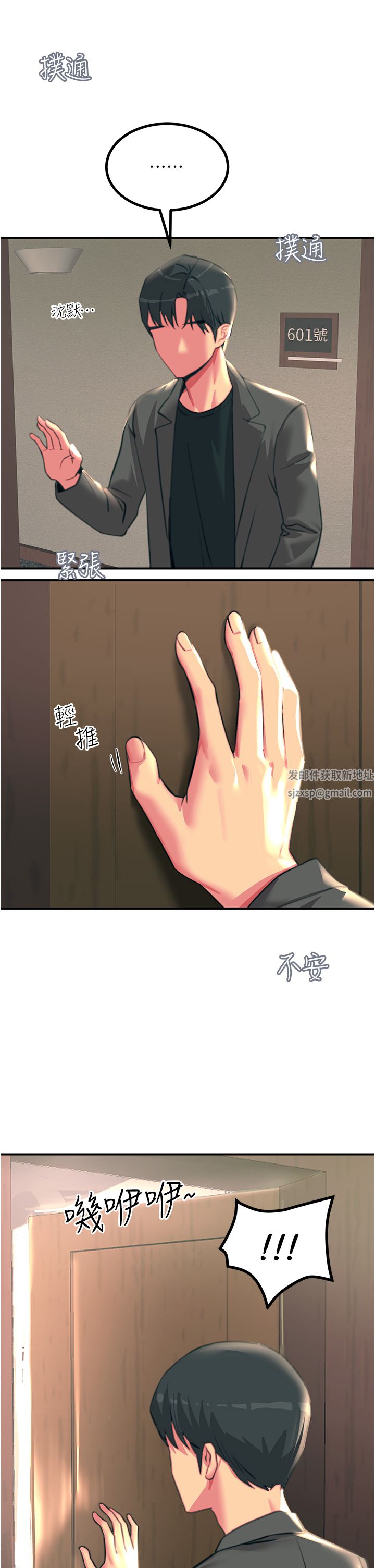 觸電大師第38話-在男友面前狂噴