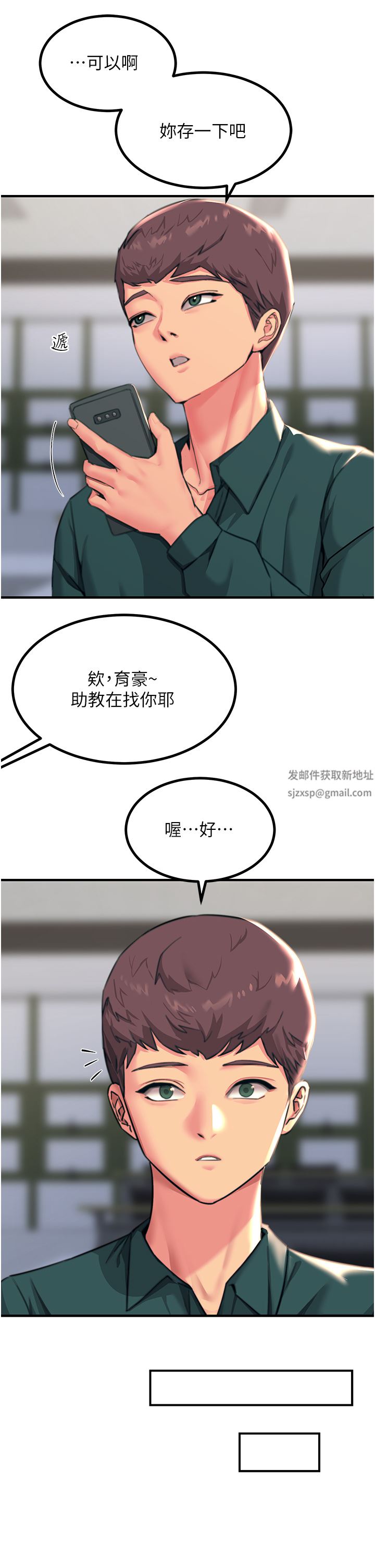 触电大师第39话-心凌按捺不住的阴气
