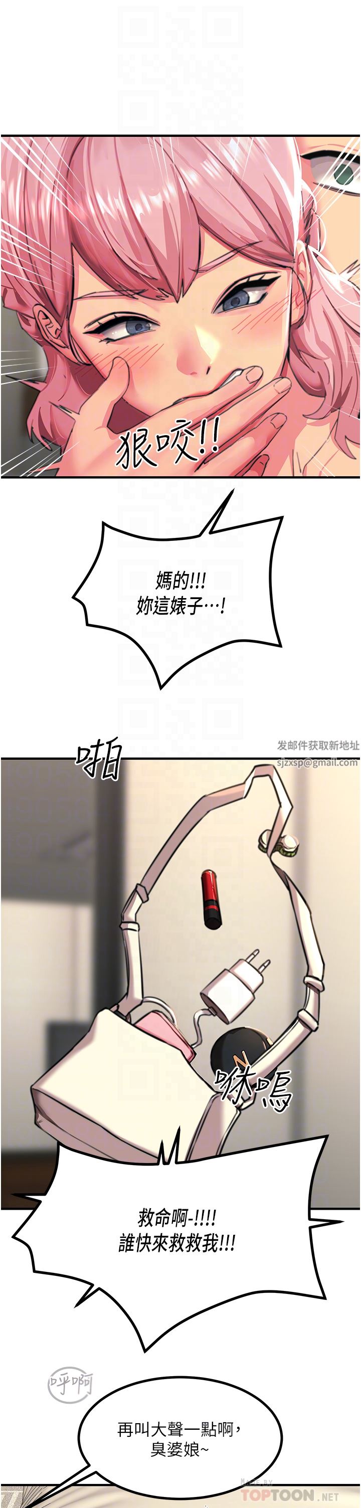 触电大师第39话-心凌按捺不住的阴气