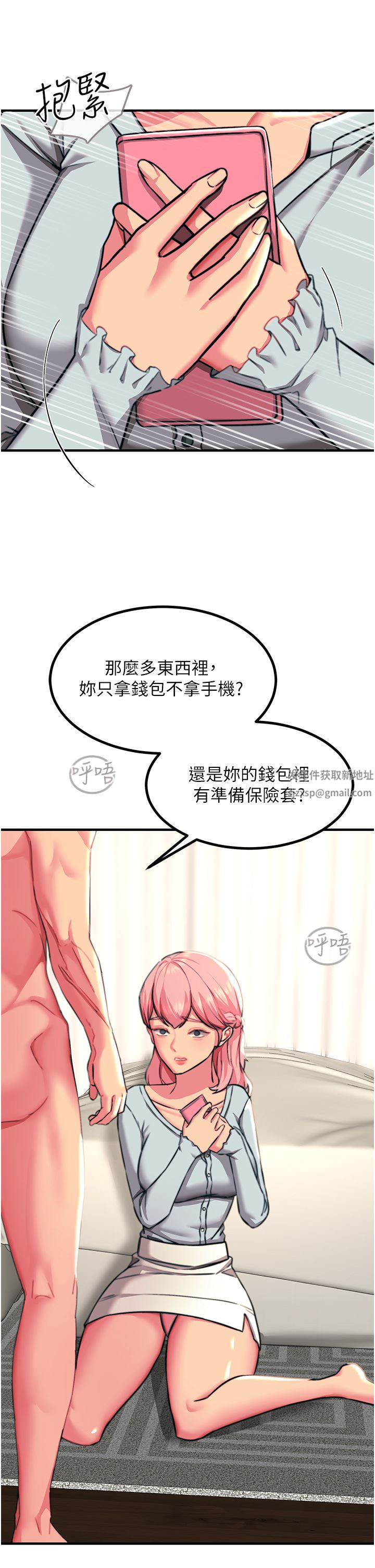 触电大师第39话-心凌按捺不住的阴气