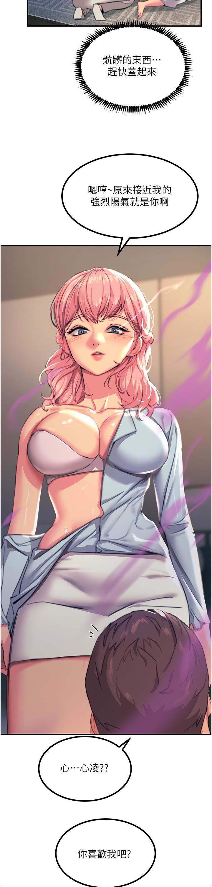 觸電大師第40話-頂破處女膜吧