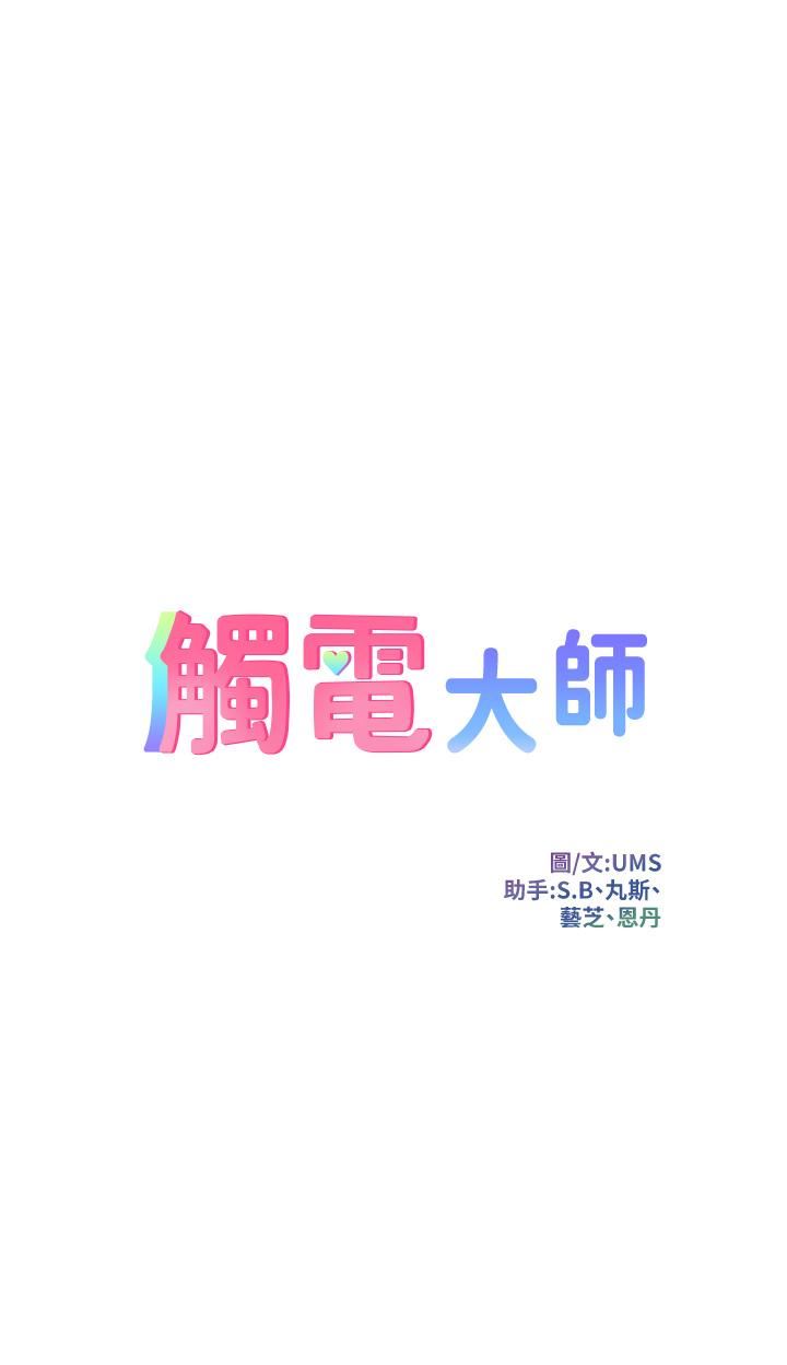 触电大师第41话-我要妳成为我的性奴