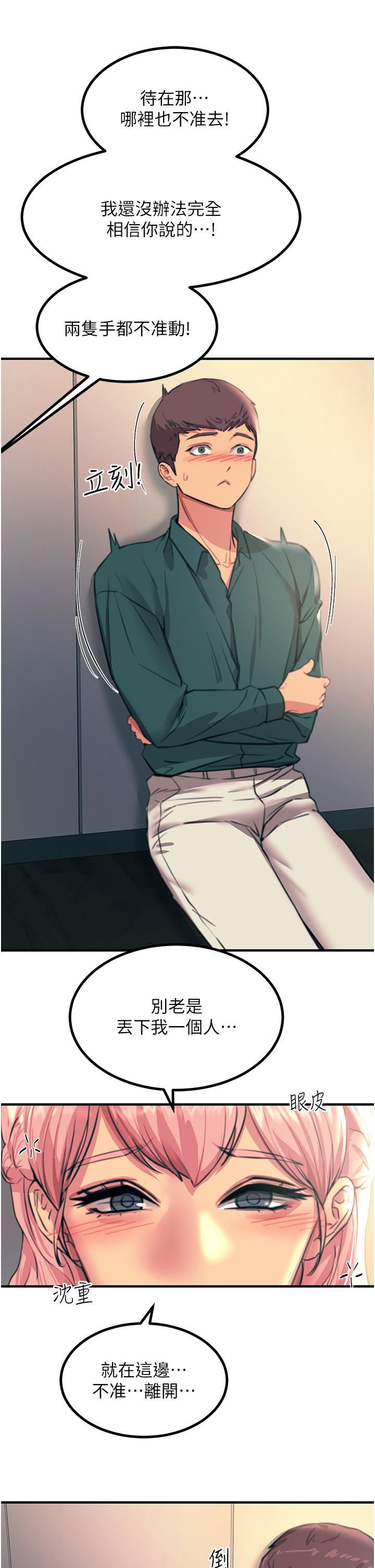 触电大师第41话-我要妳成为我的性奴