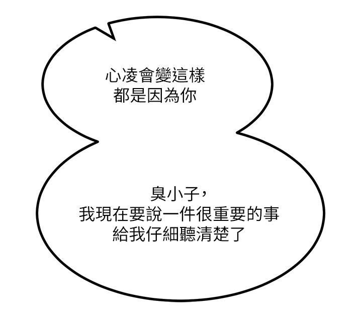 触电大师第41话-我要妳成为我的性奴