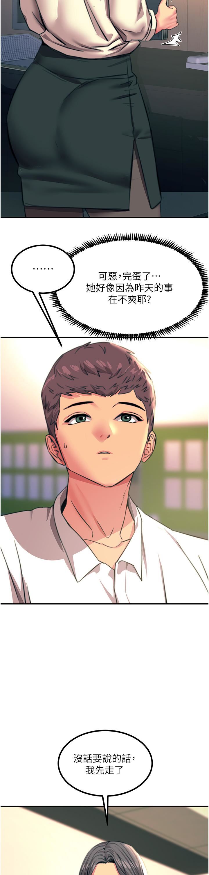 觸電大師第41話-我要妳成為我的性奴