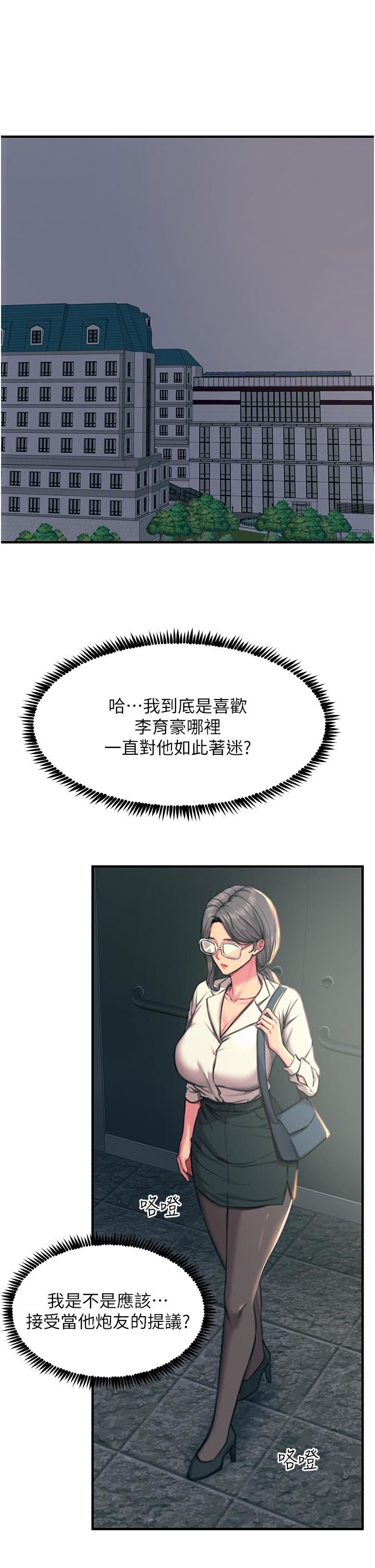 觸電大師第42話-忌妒心爆棚的珈希