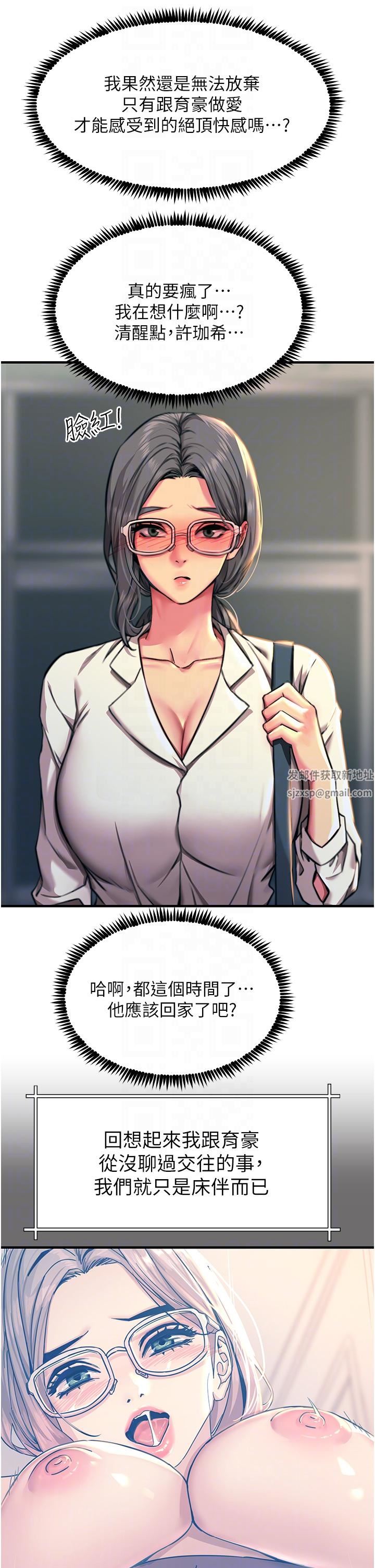 触电大师第42话-忌妒心爆棚的珈希