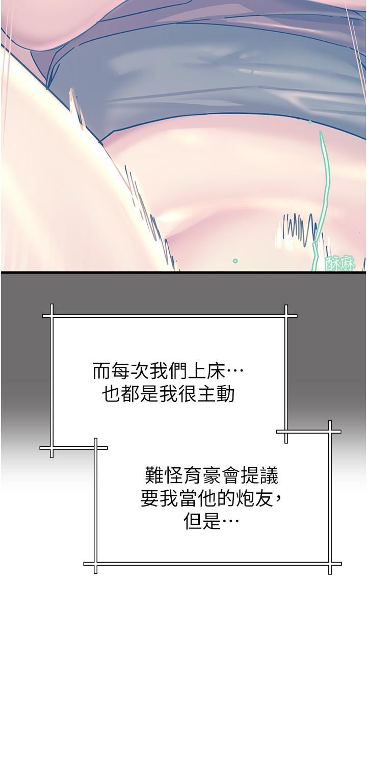 觸電大師第42話-忌妒心爆棚的珈希