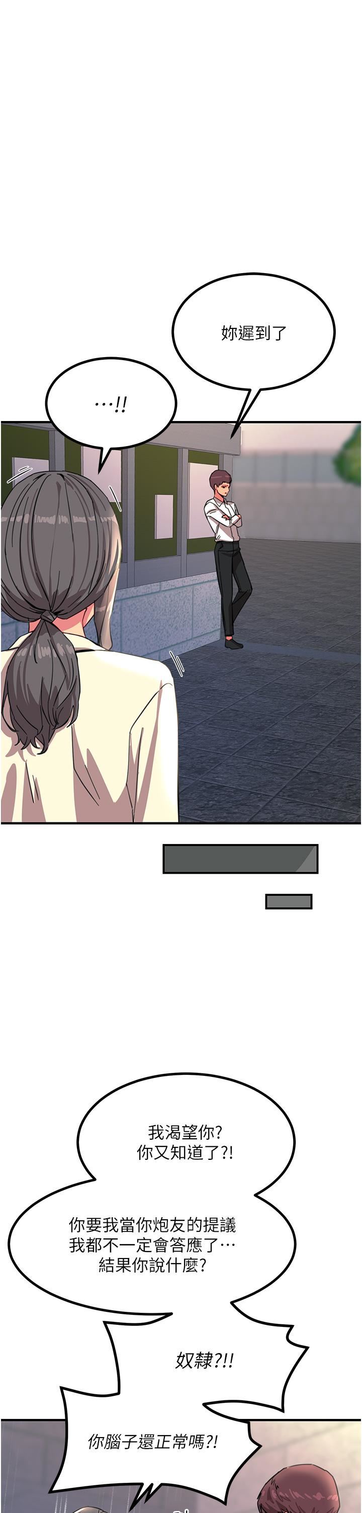 觸電大師第42話-忌妒心爆棚的珈希