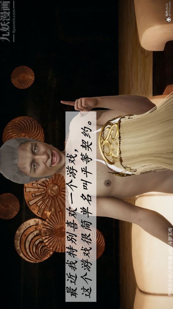 [3D]鬥羅玉傳第35章-对赌上02話