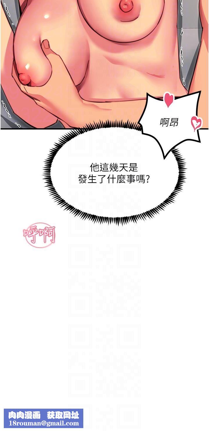 触电大师第42话-忌妒心爆棚的珈希