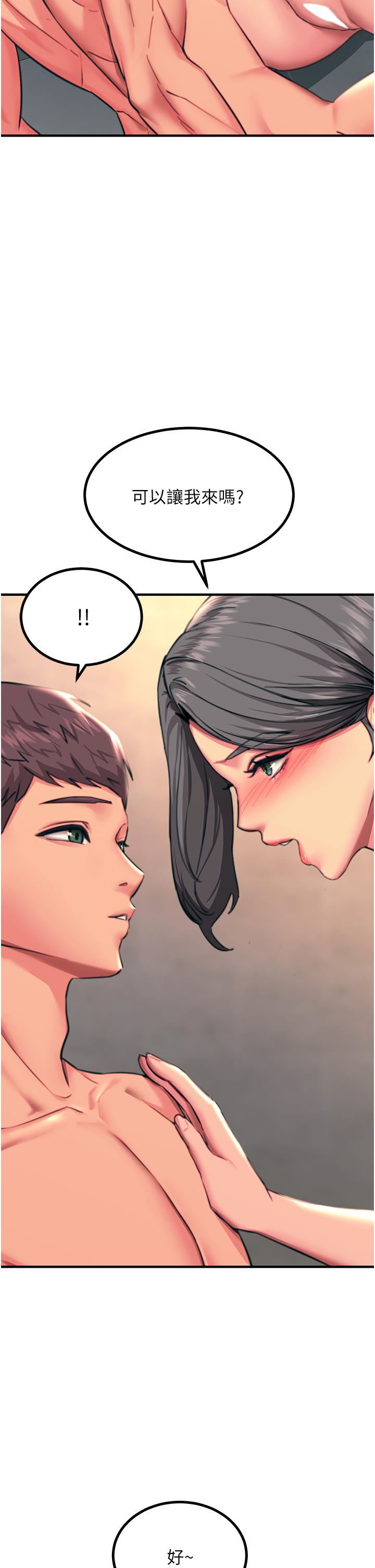 触电大师第42话-忌妒心爆棚的珈希