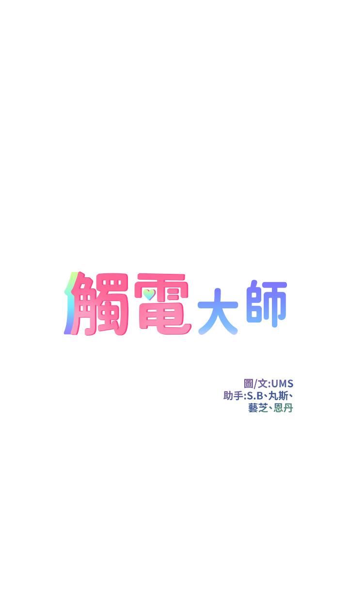 触电大师第43话-操到妳听话为止