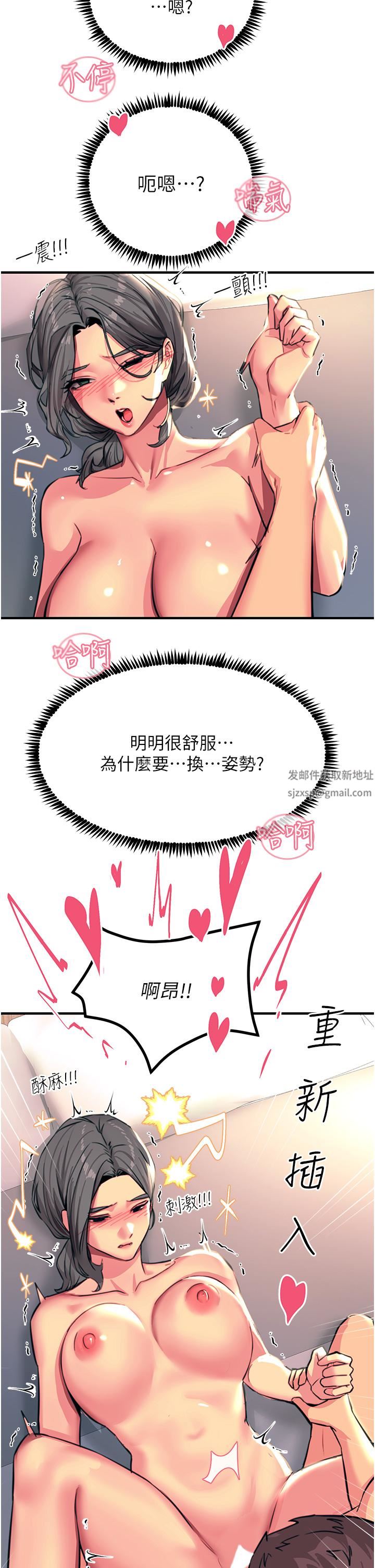 触电大师第43话-操到妳听话为止