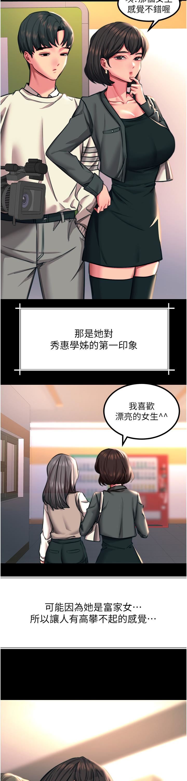 觸電大師第43話-操到妳聽話為止