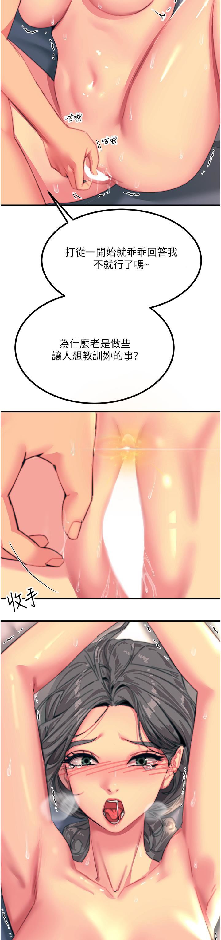 触电大师第44话-找寻第二个性奴