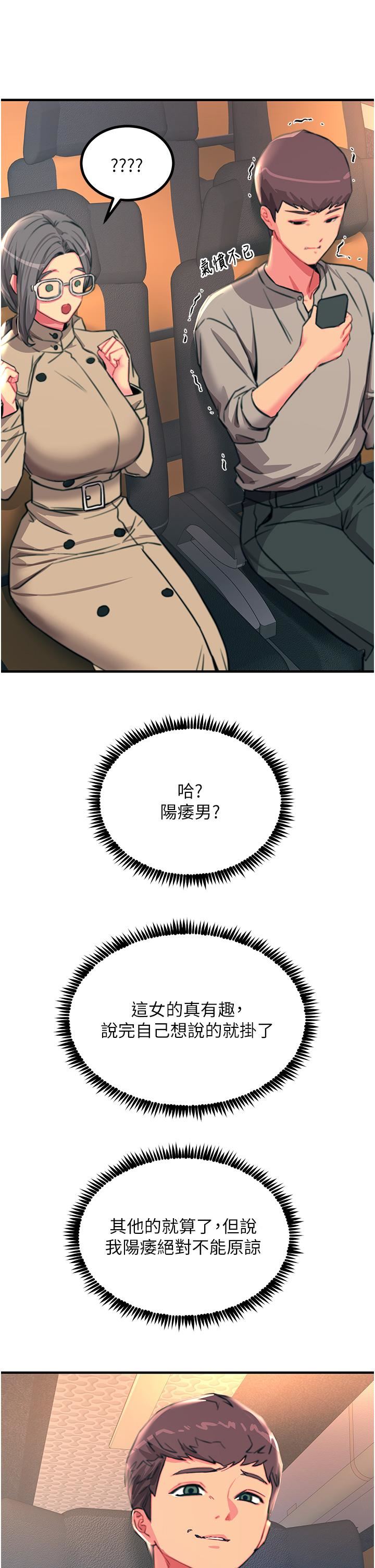 触电大师第45话-抗拒不瞭的巨鵰诱惑