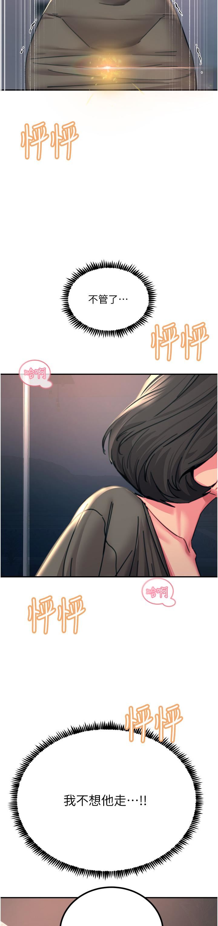 觸電大師第45話-抗拒不瞭的巨鵰誘惑