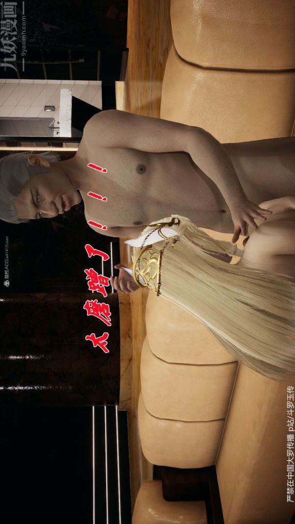 [3D]斗罗玉传第35章-对赌上06话